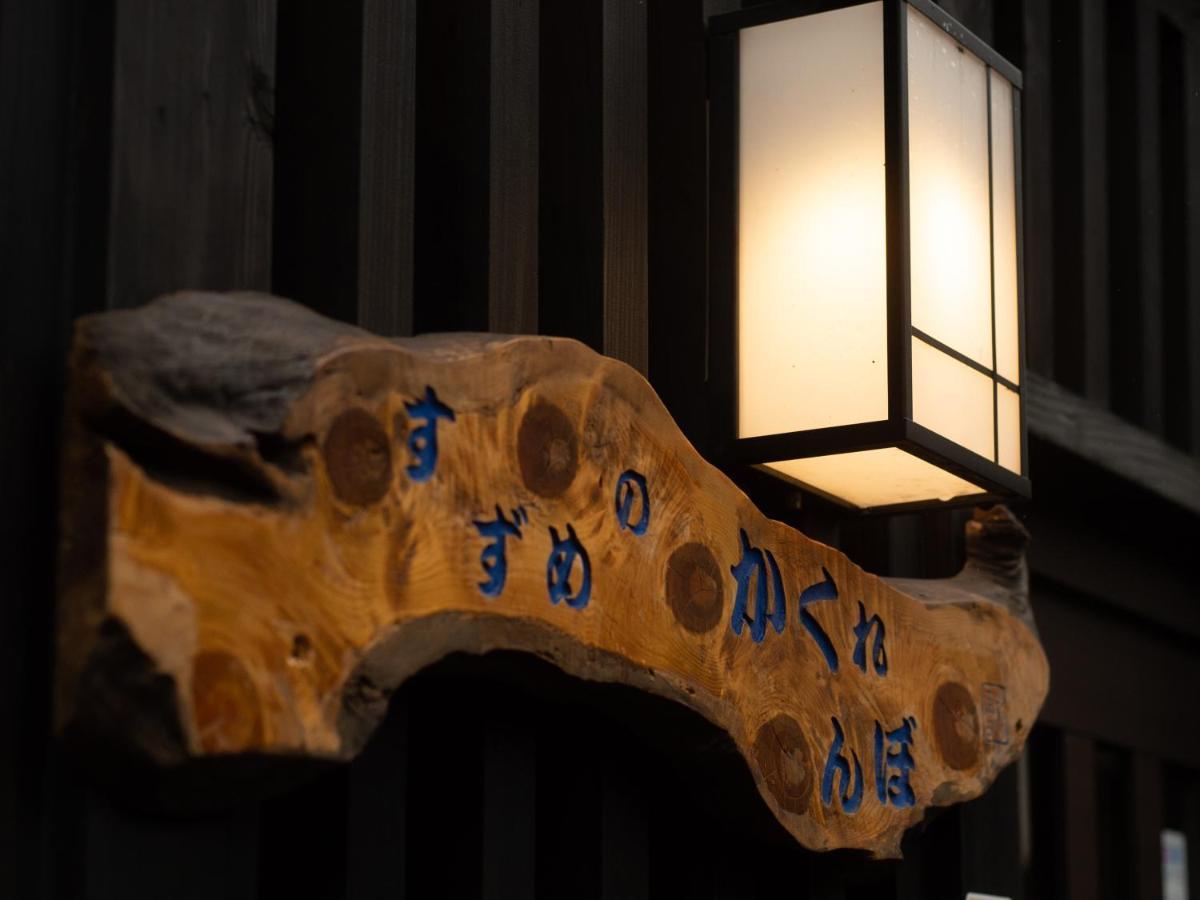 Guest House Suzumeno Kakurembo Коя-сан Экстерьер фото